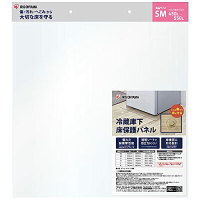 アイリスオーヤマ RPH-SM 冷蔵庫下床保護パネルSM